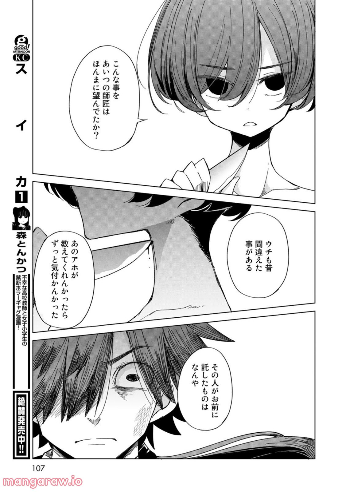 うちの師匠はしっぽがない 第40話 - Page 33