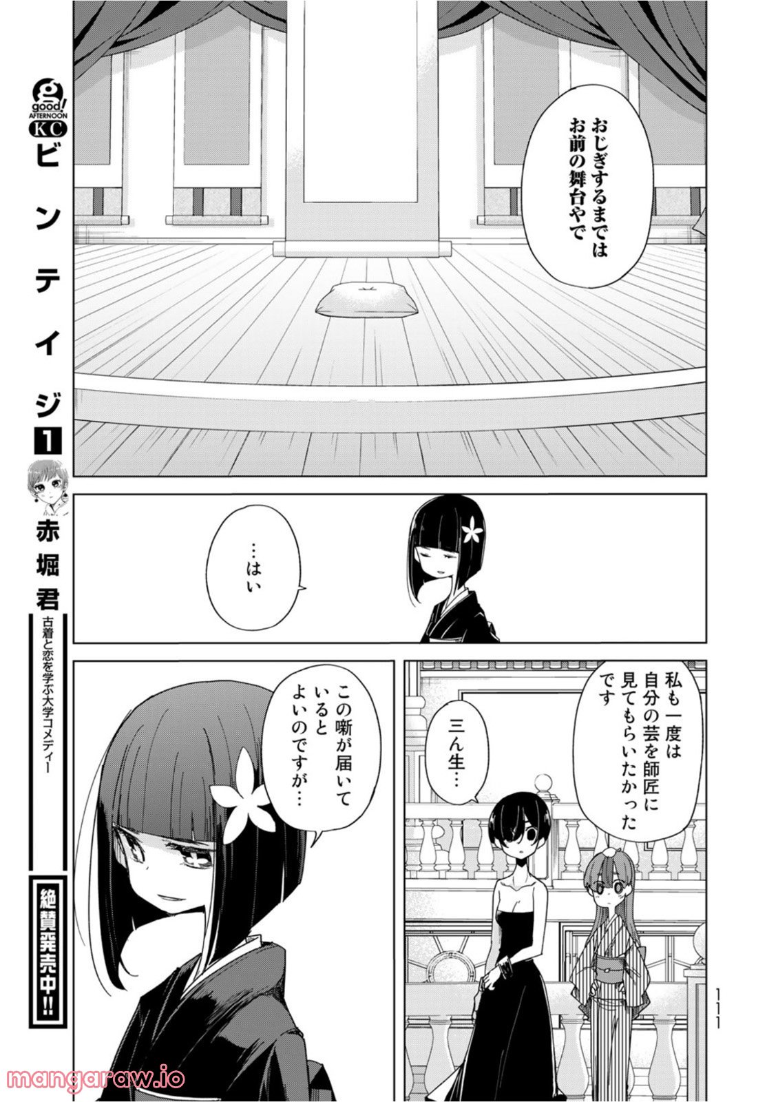 うちの師匠はしっぽがない 第40話 - Page 37