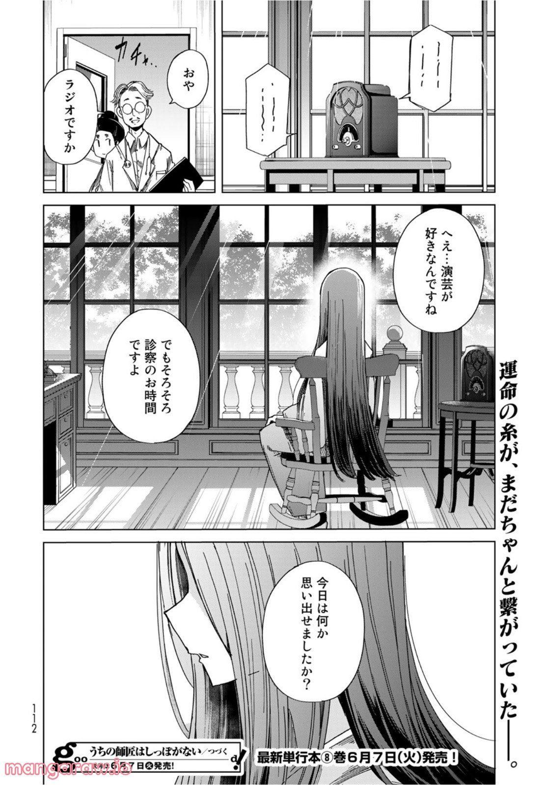 うちの師匠はしっぽがない 第40話 - Page 38