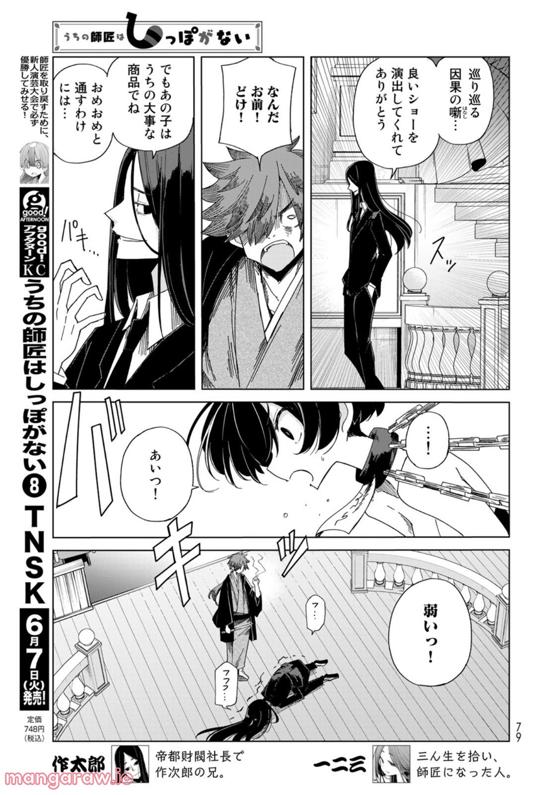 うちの師匠はしっぽがない 第40話 - Page 5