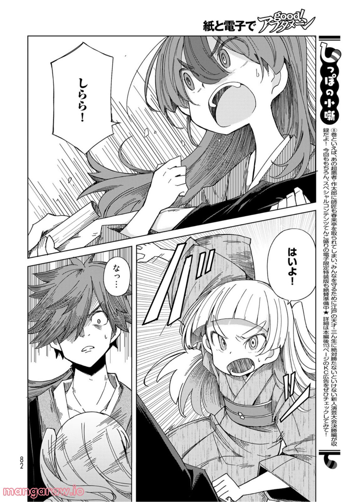 うちの師匠はしっぽがない 第40話 - Page 8