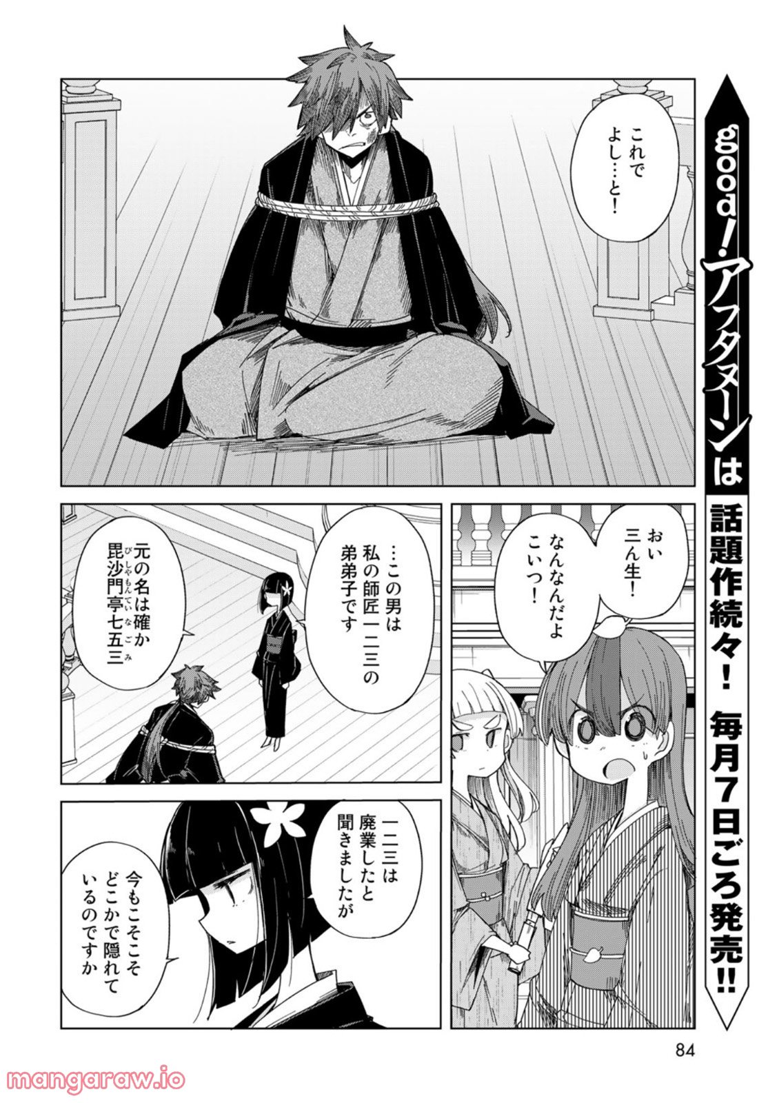 うちの師匠はしっぽがない 第40話 - Page 10