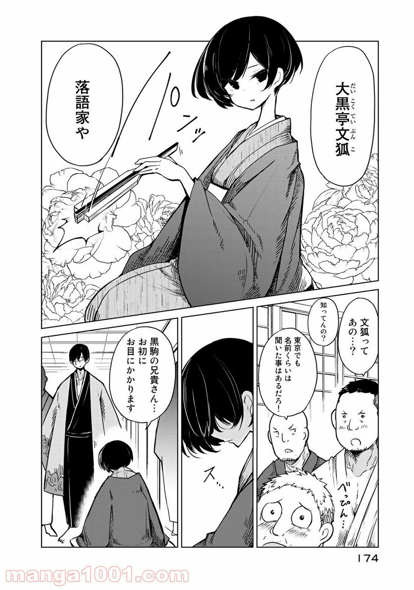 うちの師匠はしっぽがない 第5.2話 - Page 1