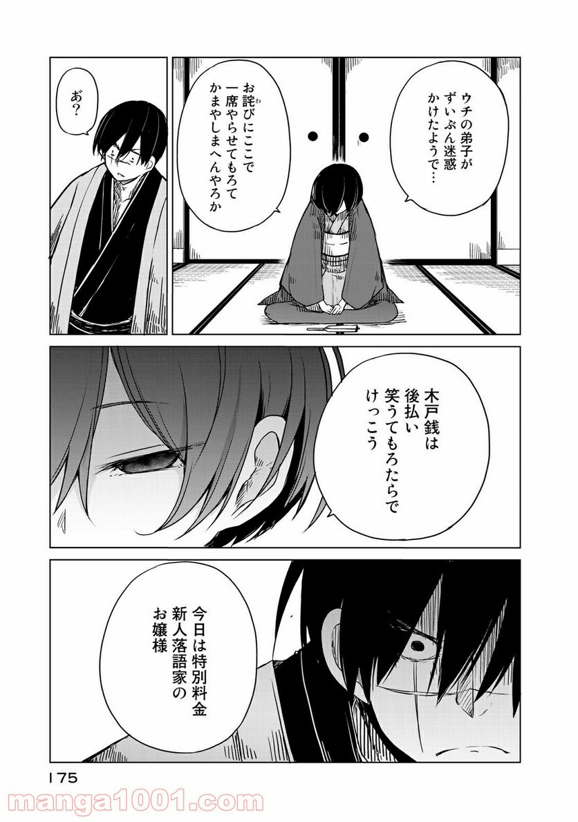 うちの師匠はしっぽがない 第5.2話 - Page 2