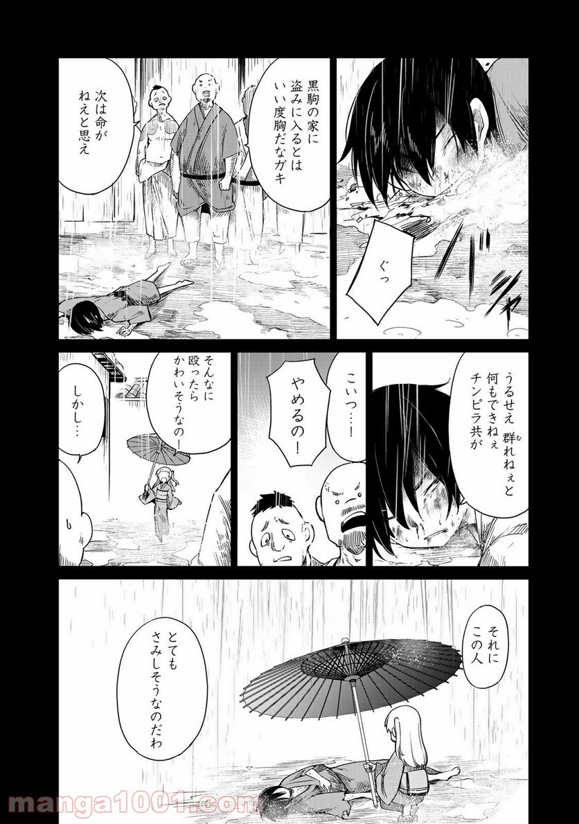 うちの師匠はしっぽがない 第5.2話 - Page 11