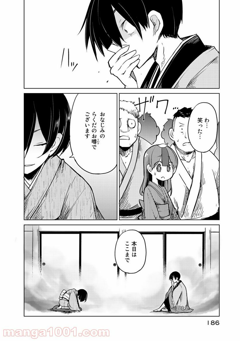 うちの師匠はしっぽがない 第5.2話 - Page 13