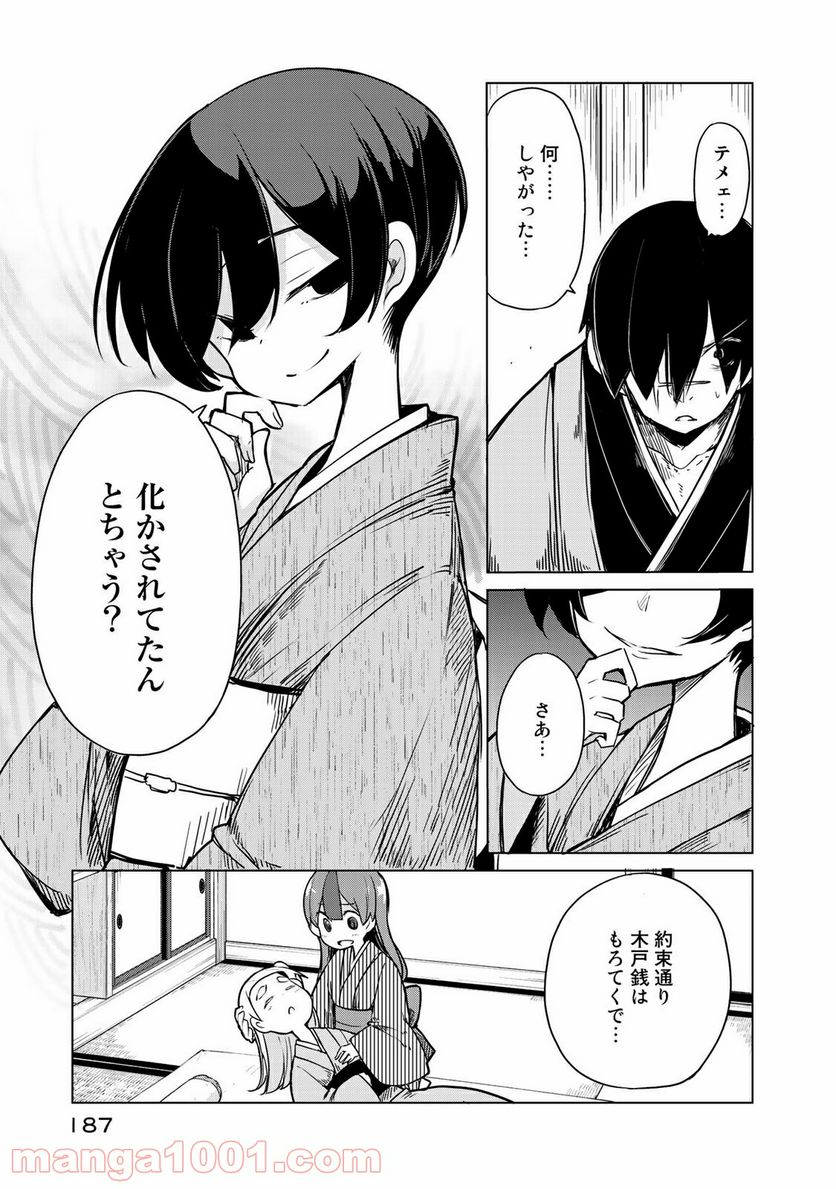 うちの師匠はしっぽがない 第5.2話 - Page 14