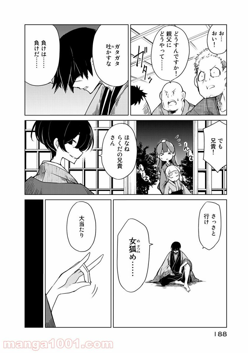 うちの師匠はしっぽがない 第5.2話 - Page 15