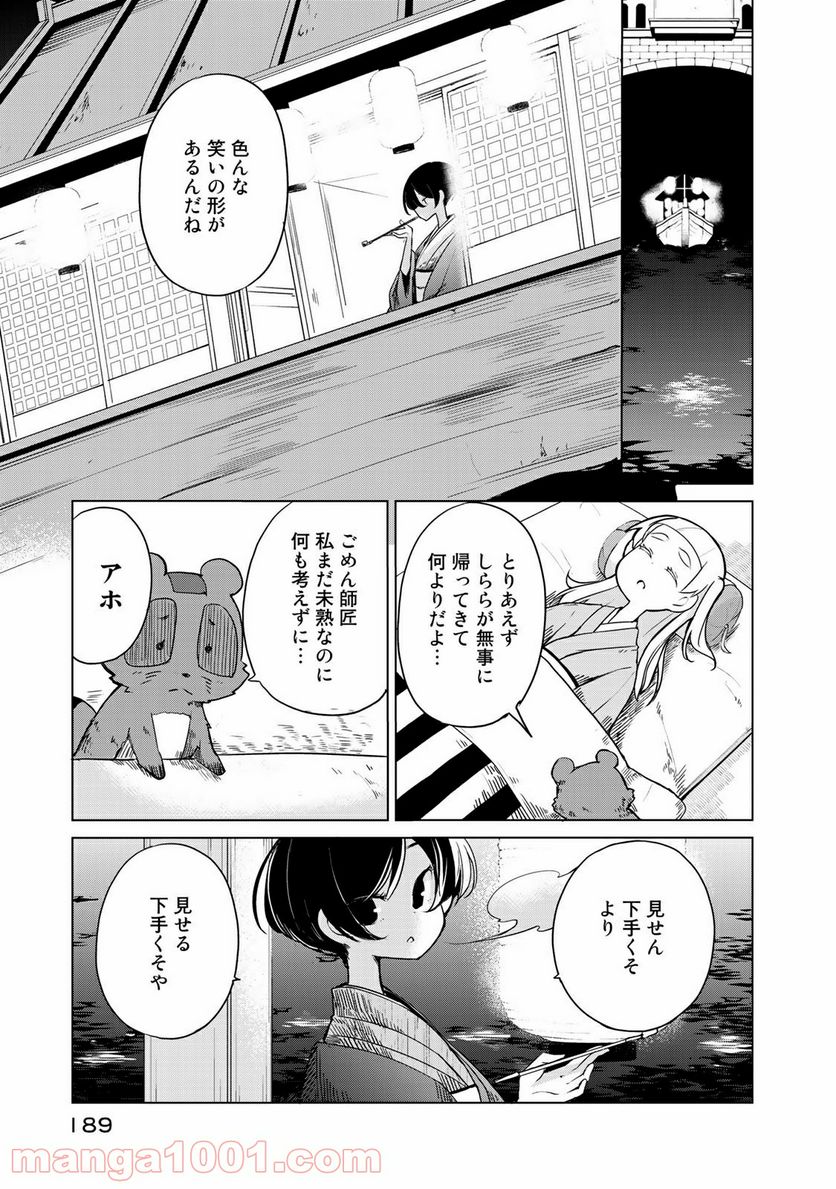 うちの師匠はしっぽがない 第5.2話 - Page 16