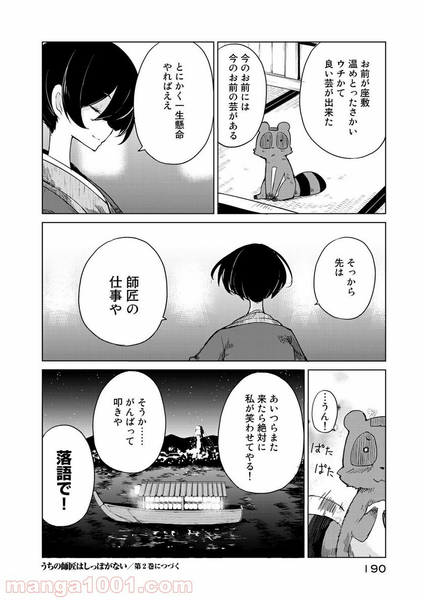 うちの師匠はしっぽがない 第5.2話 - Page 17