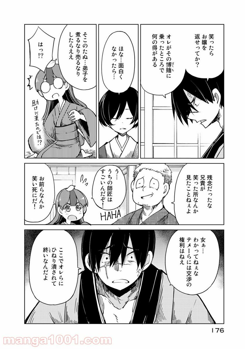 うちの師匠はしっぽがない 第5.2話 - Page 3