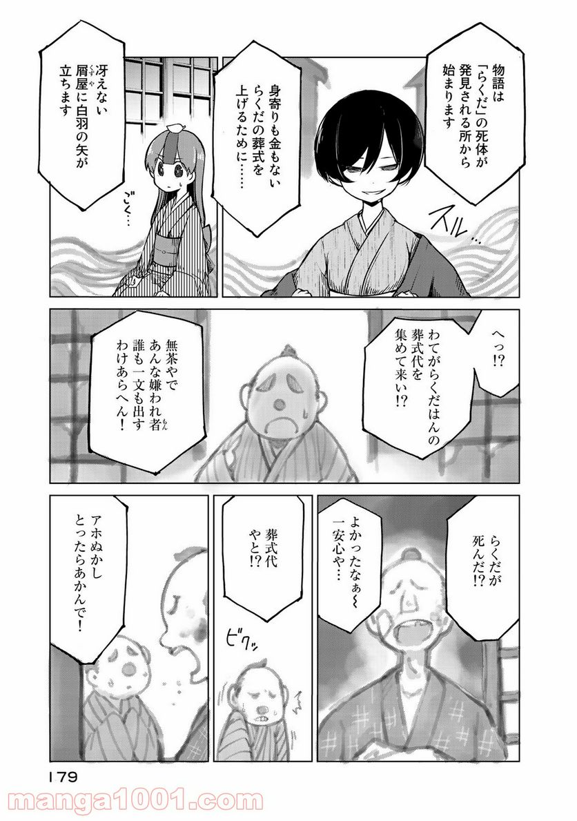 うちの師匠はしっぽがない 第5.2話 - Page 6