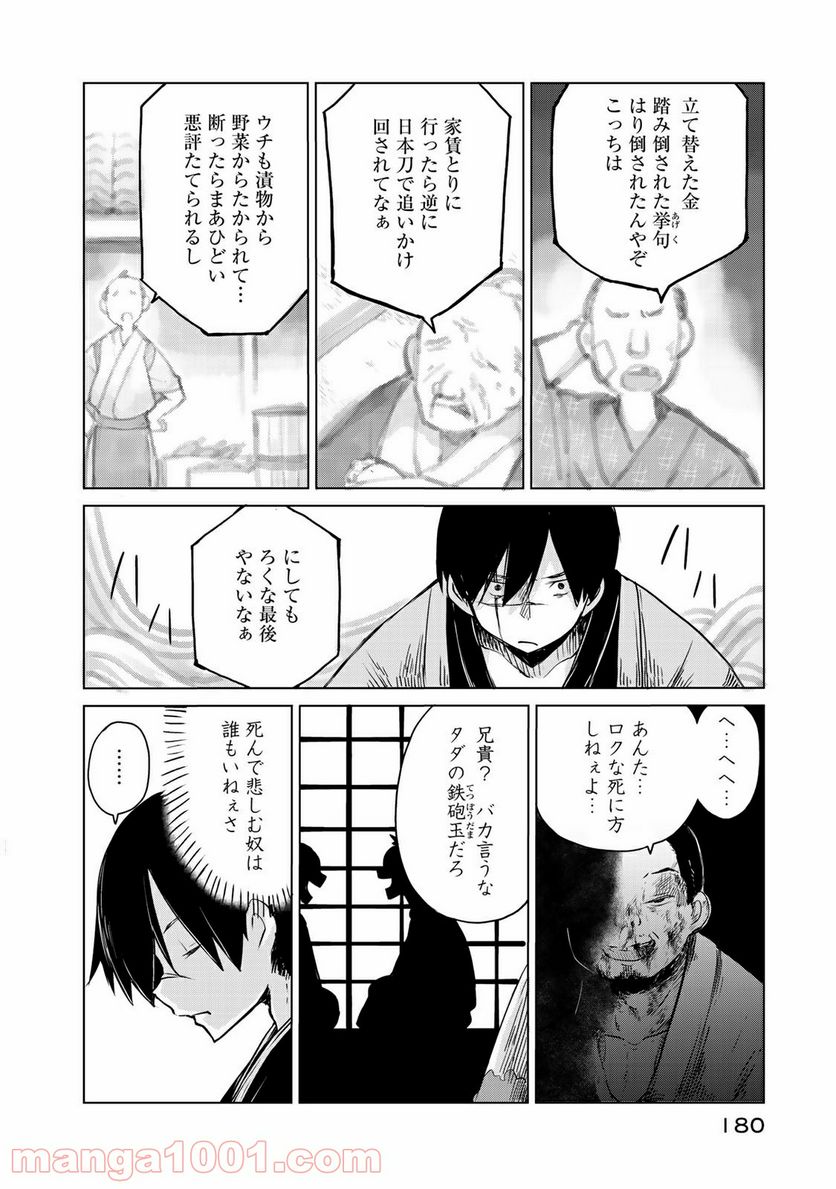 うちの師匠はしっぽがない 第5.2話 - Page 7