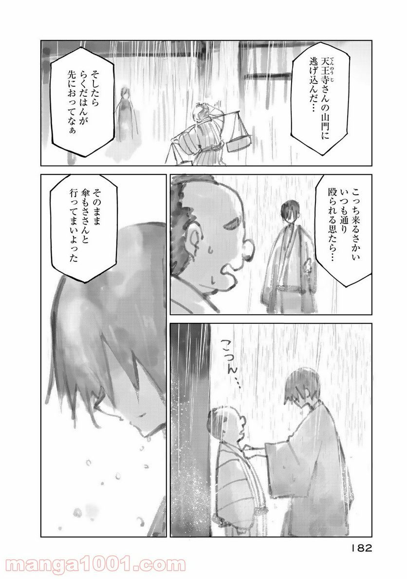 うちの師匠はしっぽがない 第5.2話 - Page 9