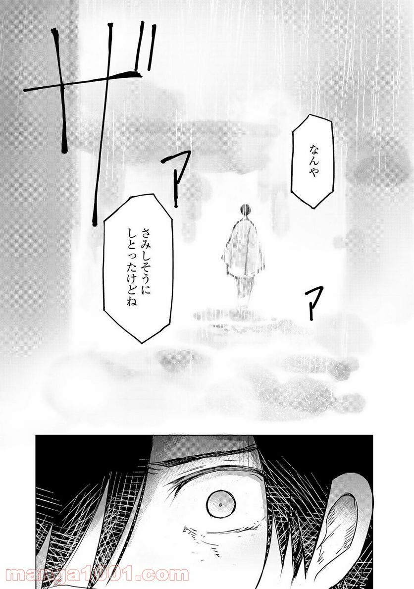 うちの師匠はしっぽがない 第5.2話 - Page 10