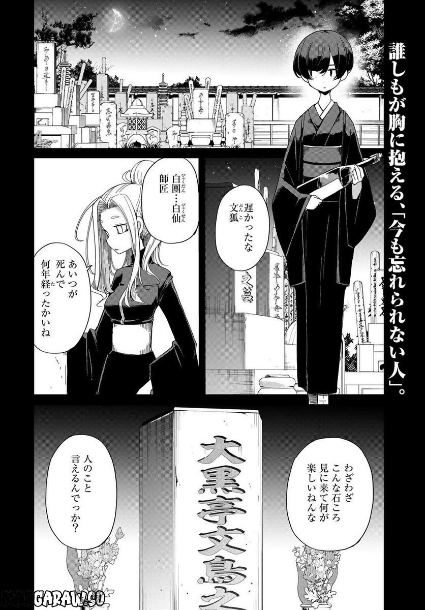 うちの師匠はしっぽがない 第46話 - Page 2