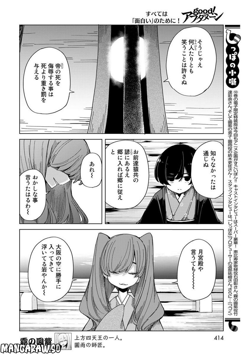 うちの師匠はしっぽがない 第46話 - Page 12