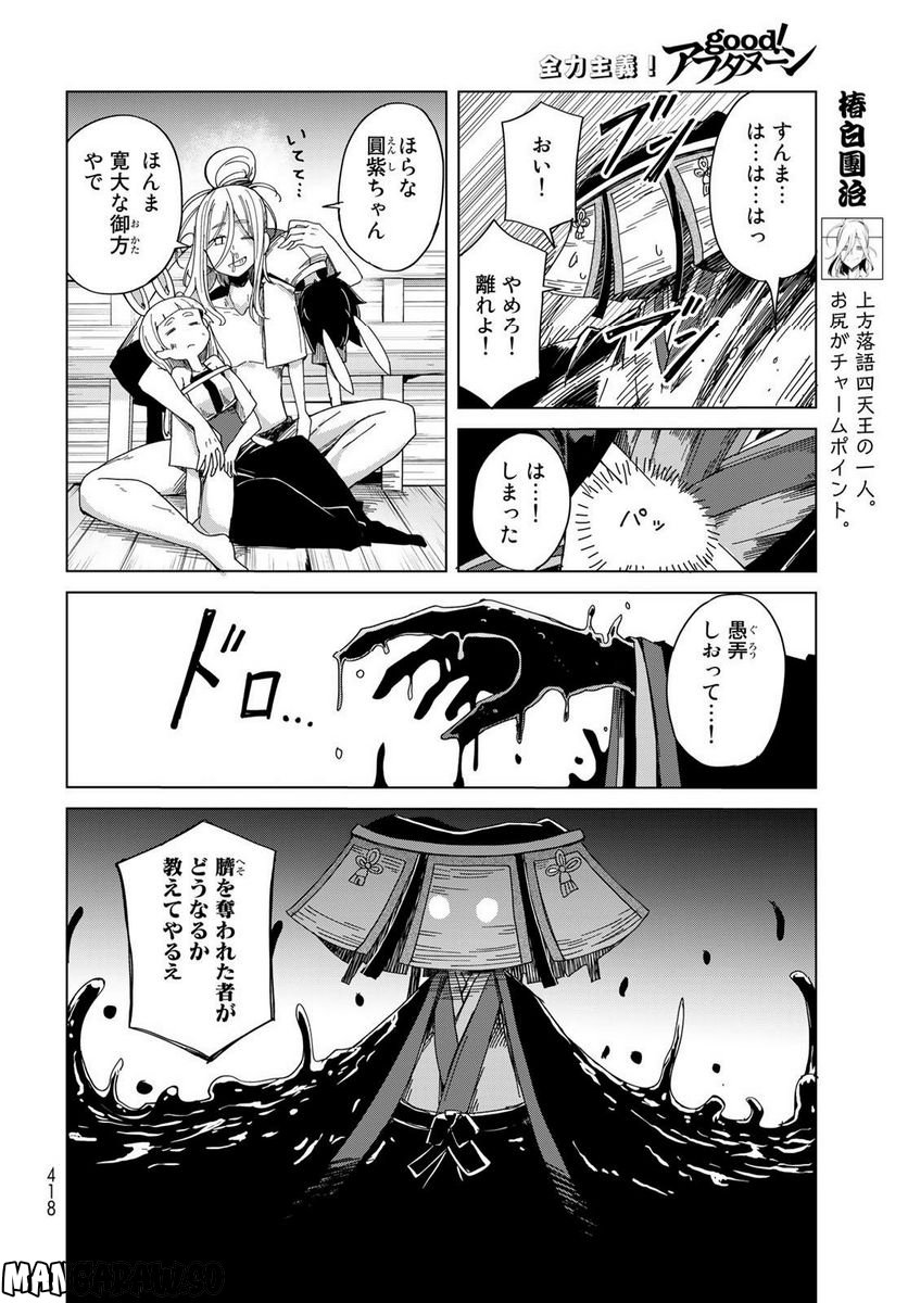 うちの師匠はしっぽがない 第46話 - Page 16