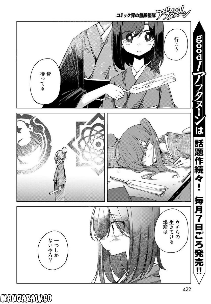 うちの師匠はしっぽがない 第46話 - Page 20