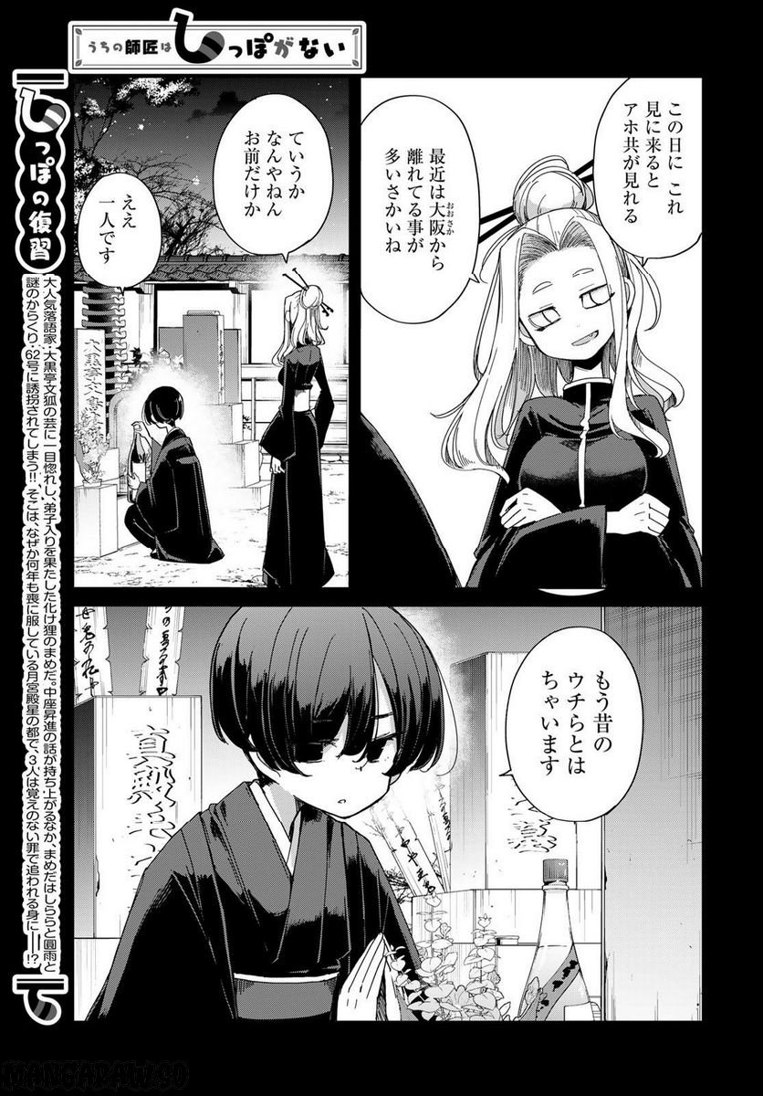 うちの師匠はしっぽがない 第46話 - Page 3