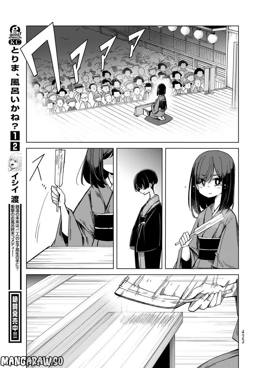 うちの師匠はしっぽがない 第46話 - Page 21