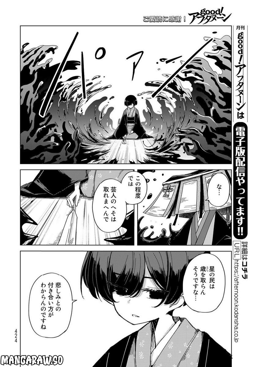 うちの師匠はしっぽがない 第46話 - Page 22