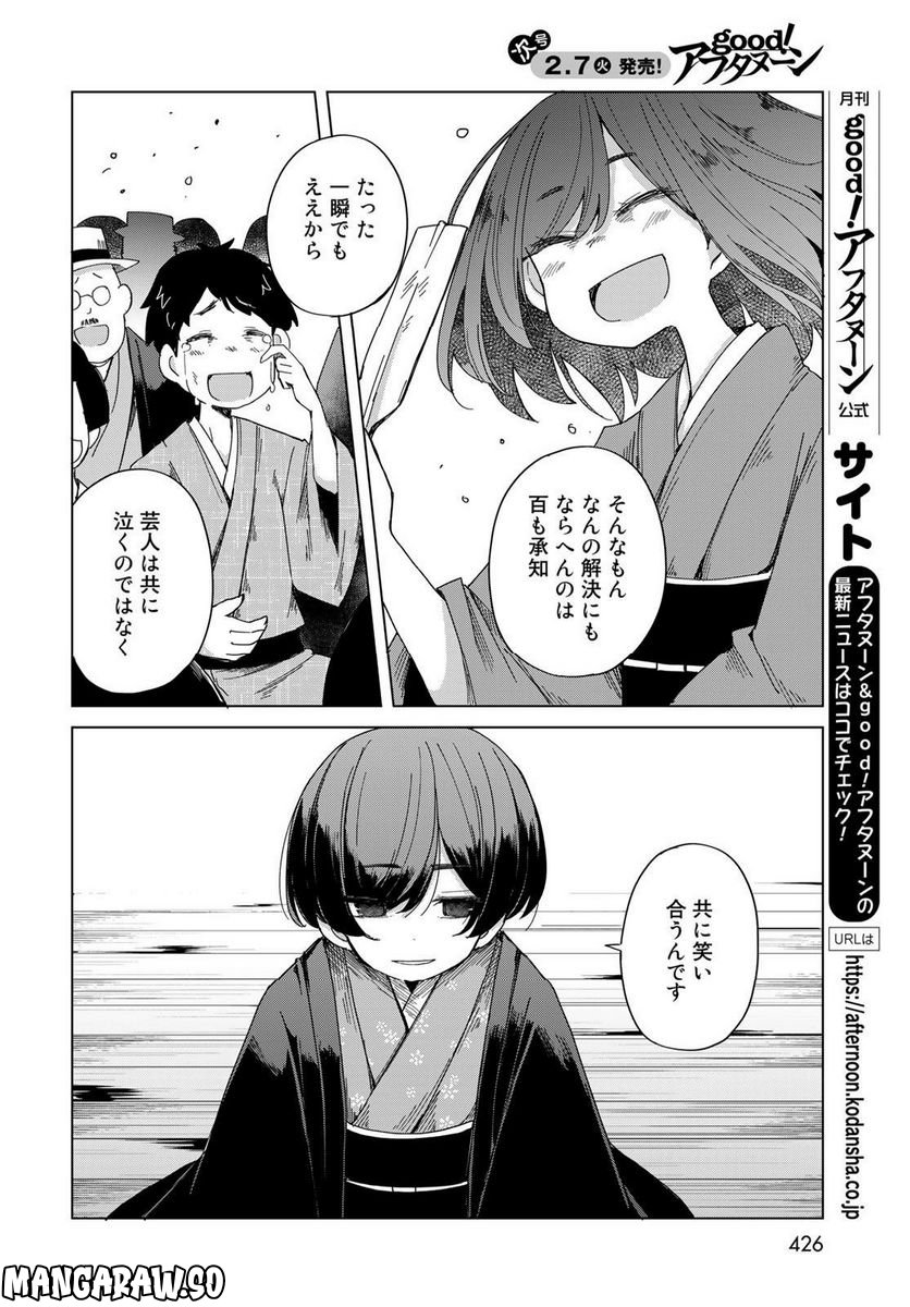 うちの師匠はしっぽがない 第46話 - Page 24