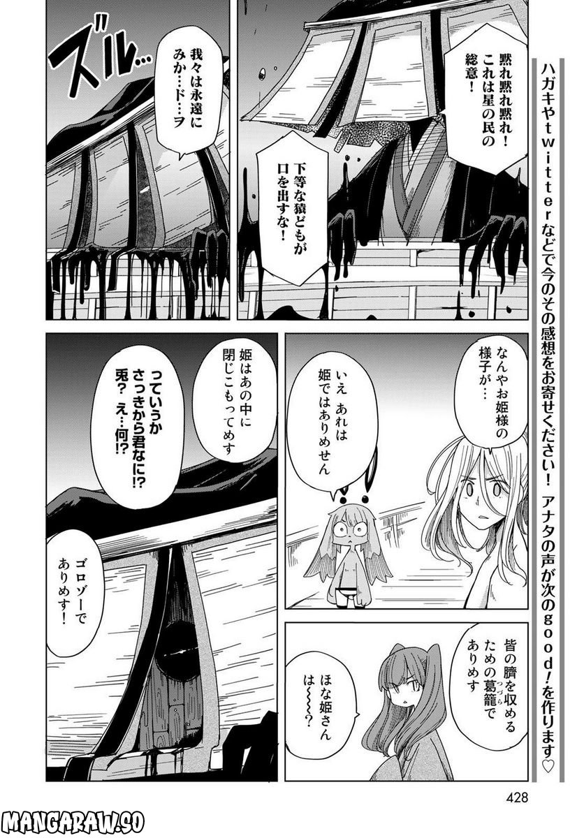 うちの師匠はしっぽがない 第46話 - Page 26