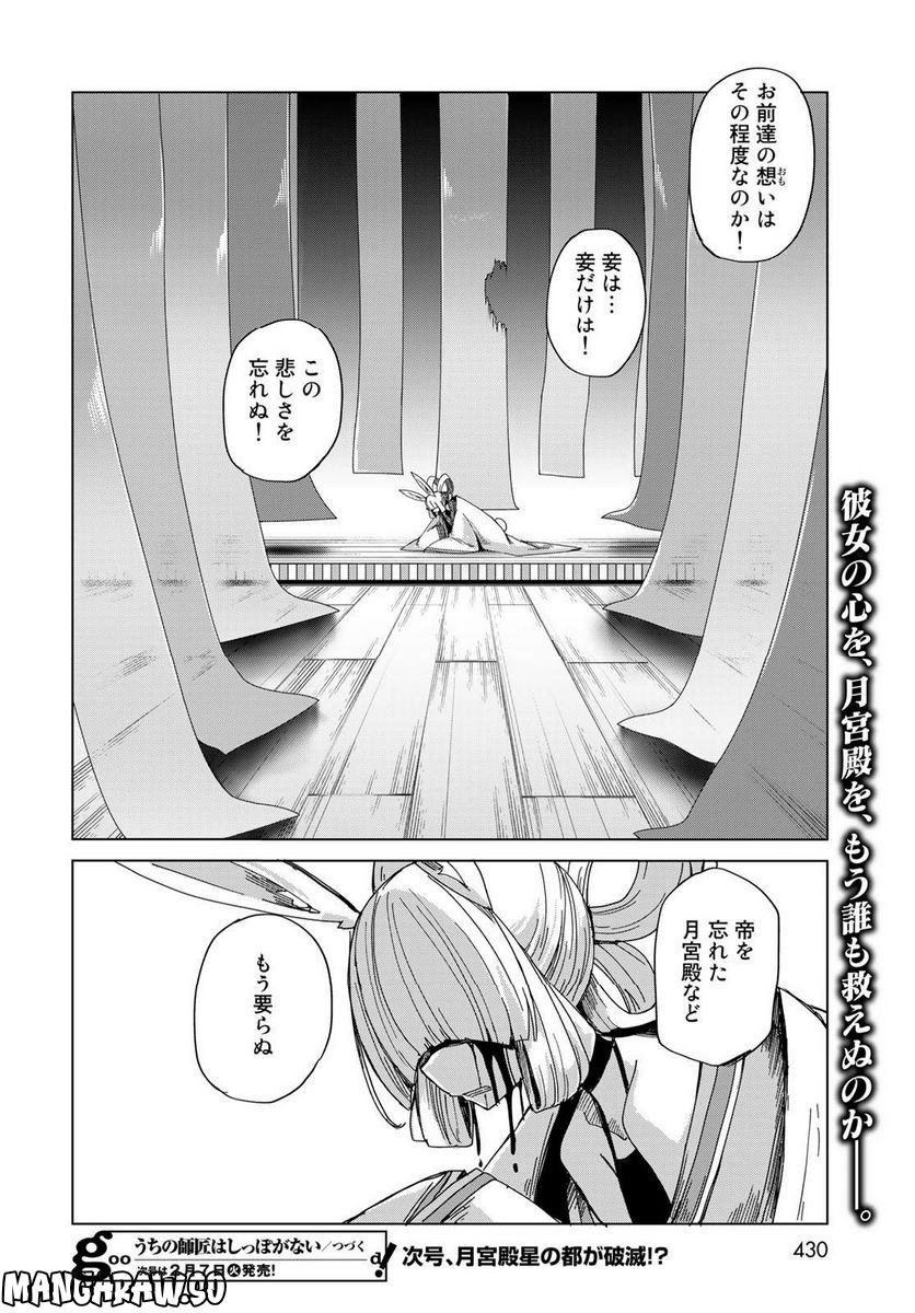 うちの師匠はしっぽがない 第46話 - Page 28