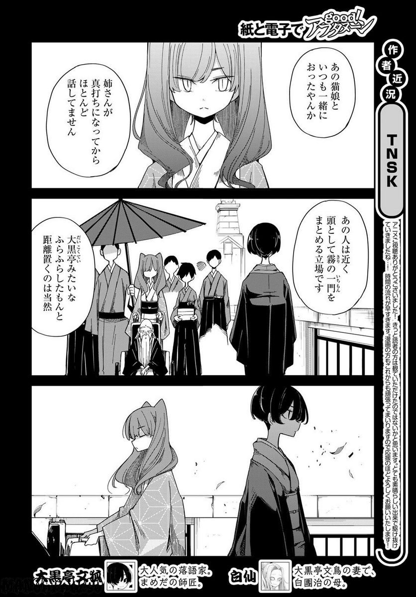 うちの師匠はしっぽがない 第46話 - Page 4