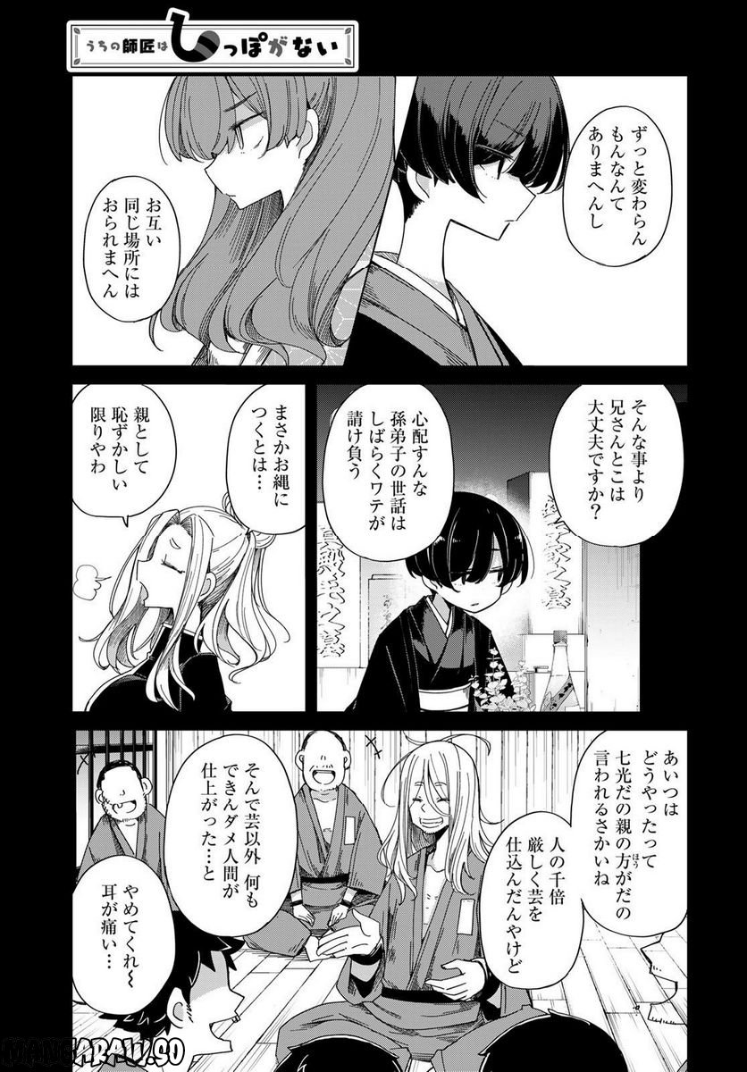 うちの師匠はしっぽがない 第46話 - Page 5