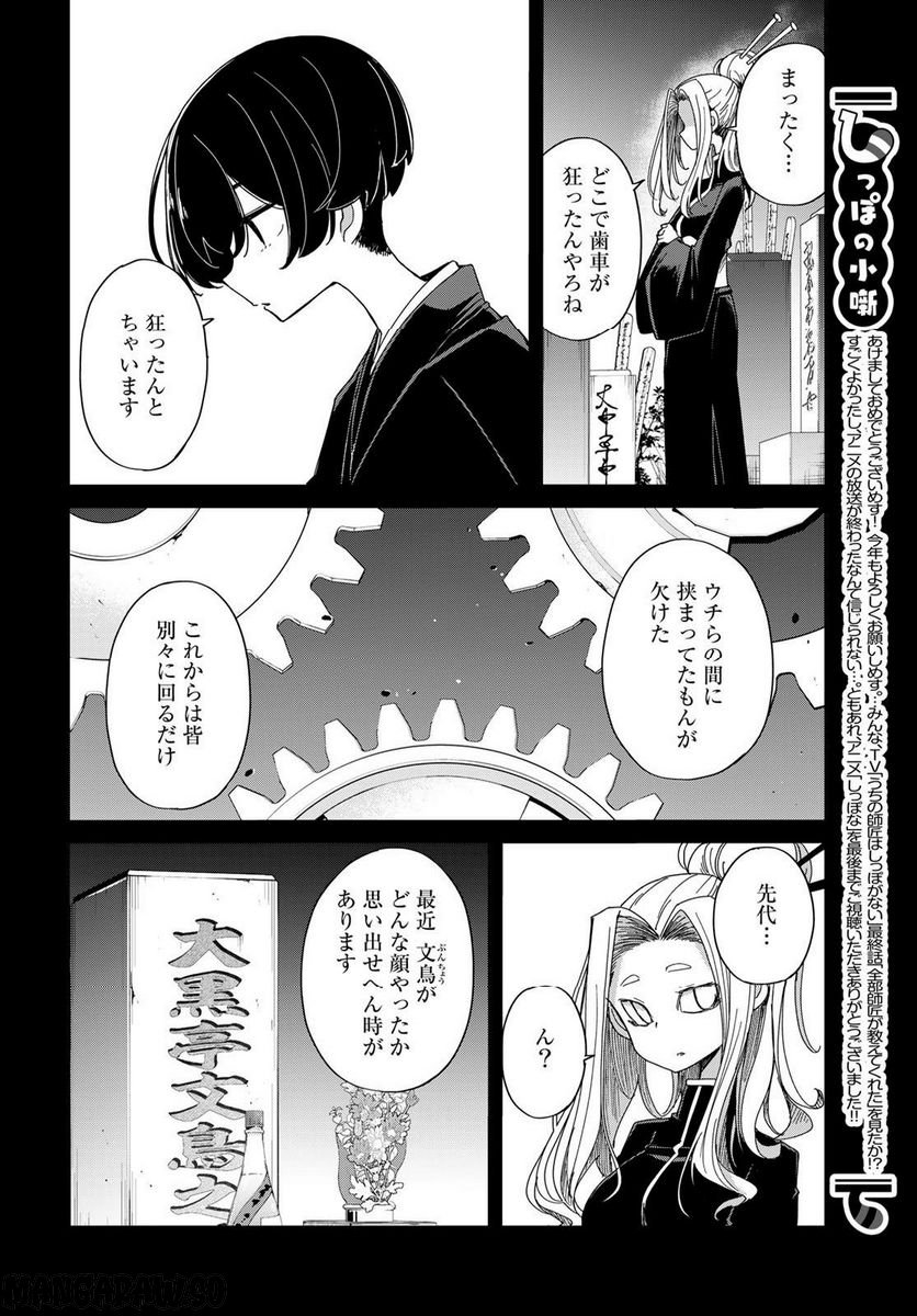 うちの師匠はしっぽがない 第46話 - Page 6