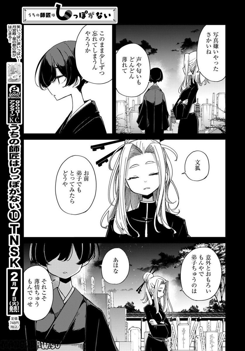 うちの師匠はしっぽがない 第46話 - Page 7