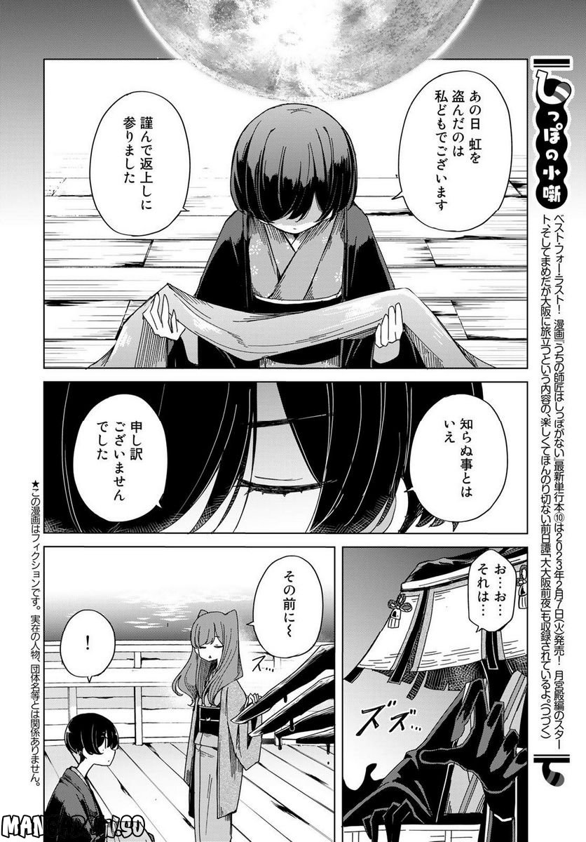 うちの師匠はしっぽがない 第46話 - Page 10