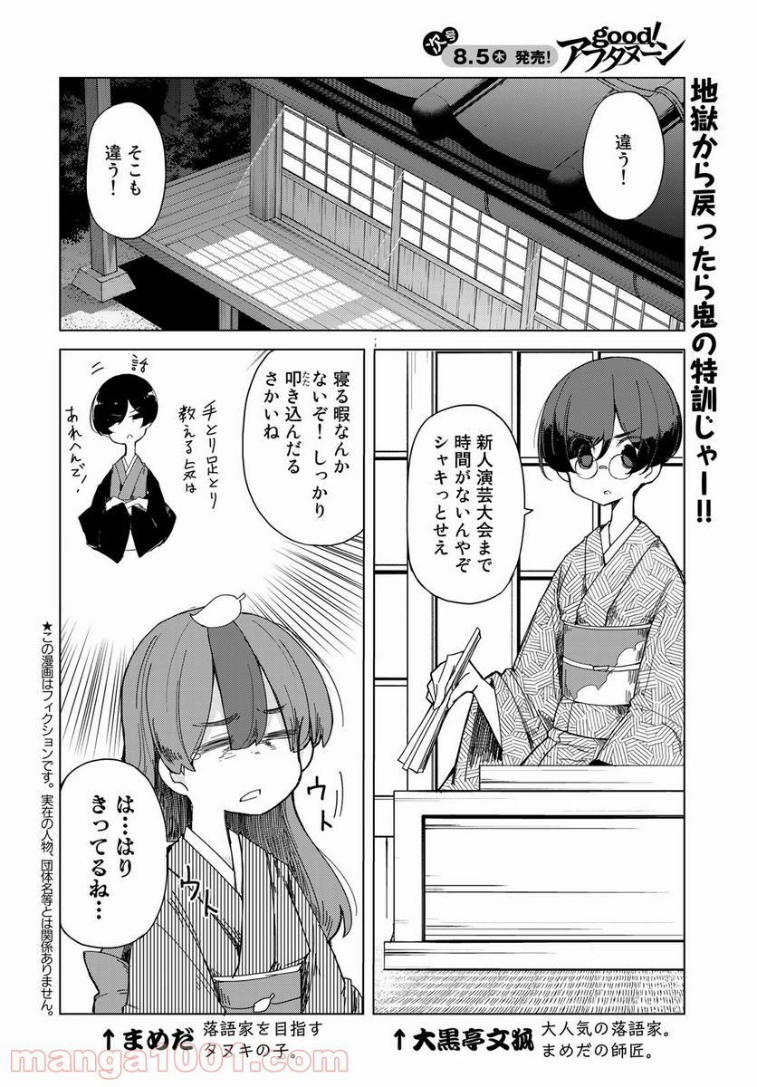 うちの師匠はしっぽがない 第30話 - Page 2