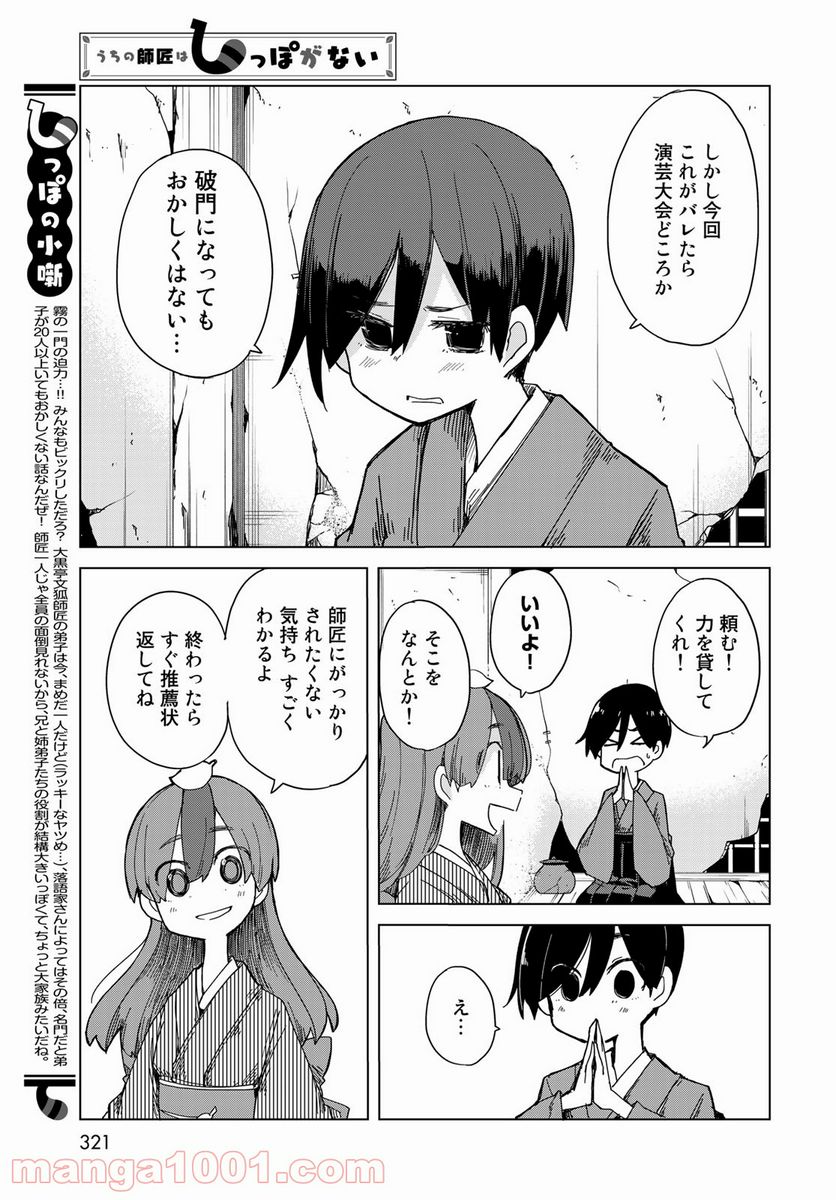 うちの師匠はしっぽがない 第30話 - Page 11