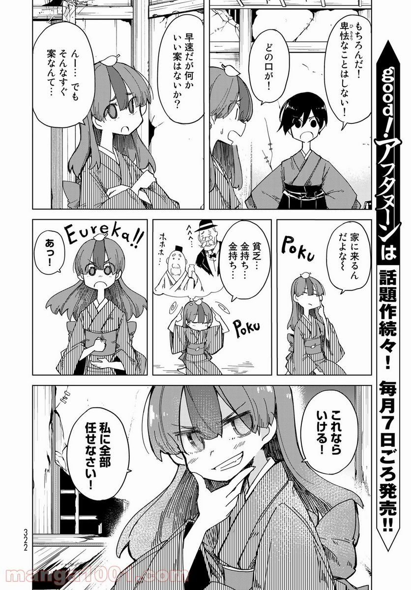 うちの師匠はしっぽがない 第30話 - Page 12