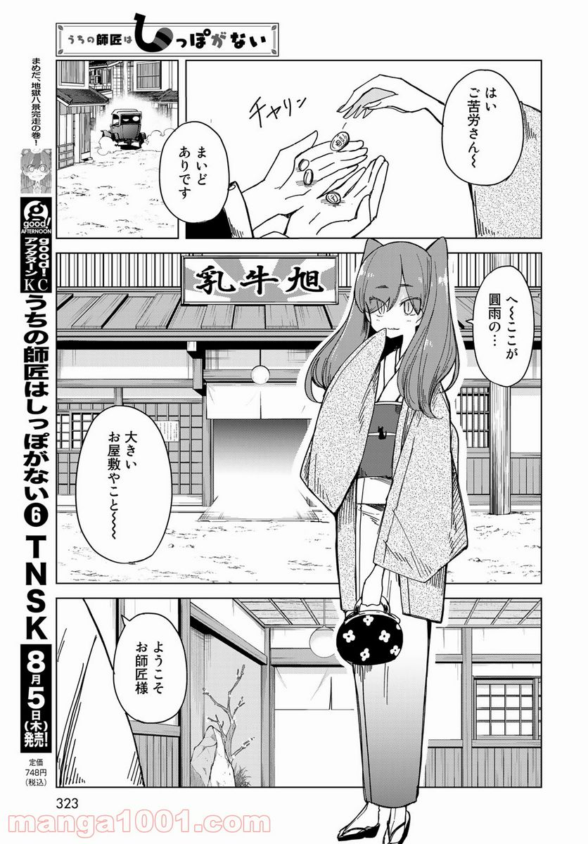 うちの師匠はしっぽがない 第30話 - Page 13