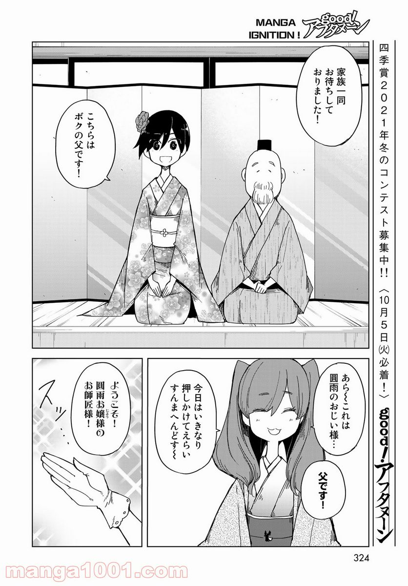 うちの師匠はしっぽがない 第30話 - Page 14