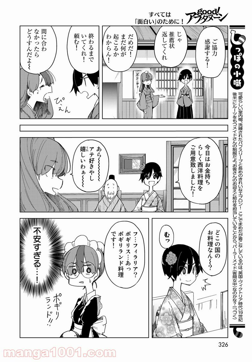 うちの師匠はしっぽがない 第30話 - Page 16