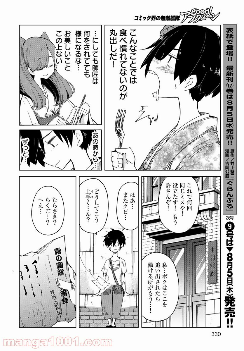 うちの師匠はしっぽがない 第30話 - Page 20