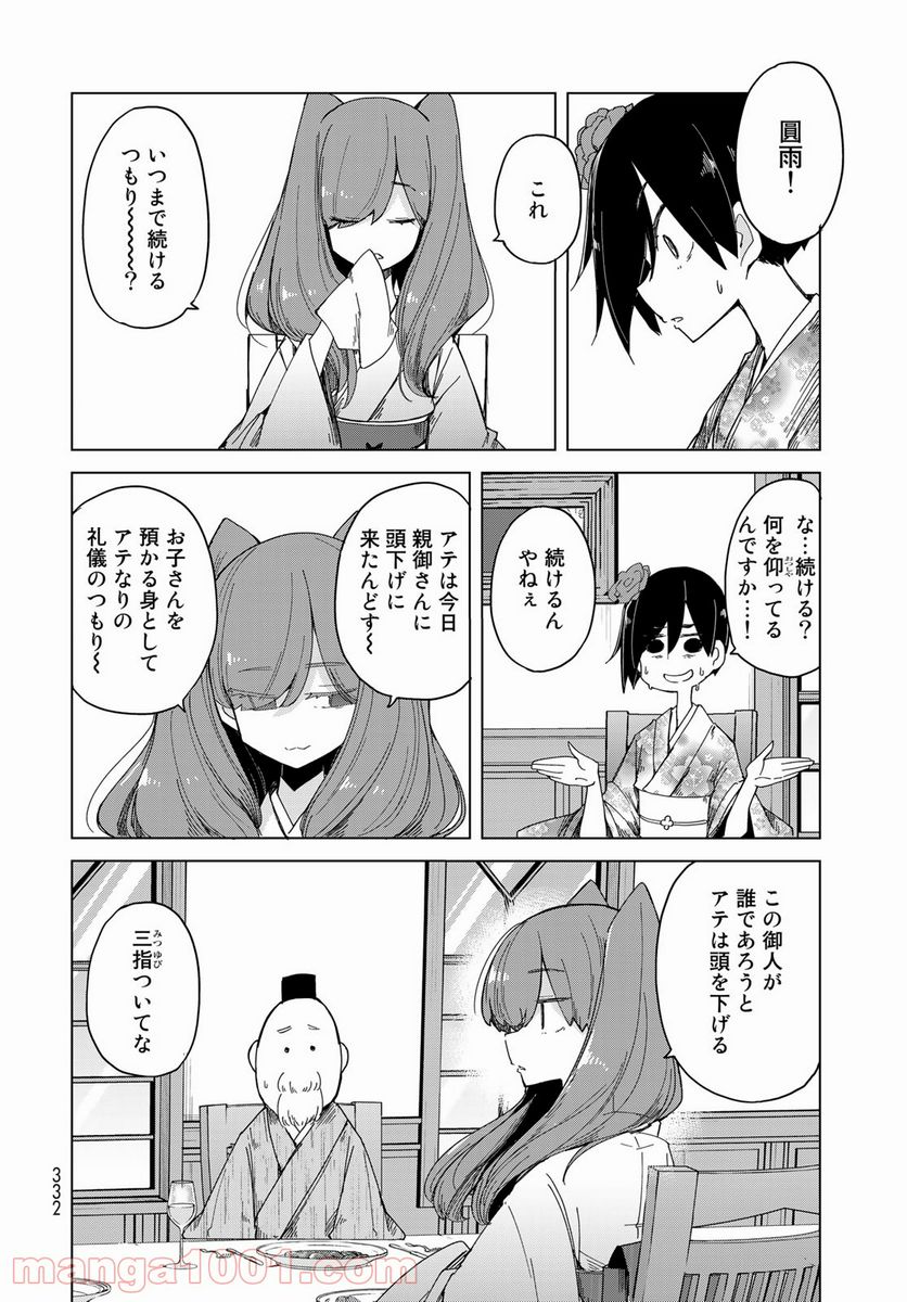 うちの師匠はしっぽがない 第30話 - Page 22