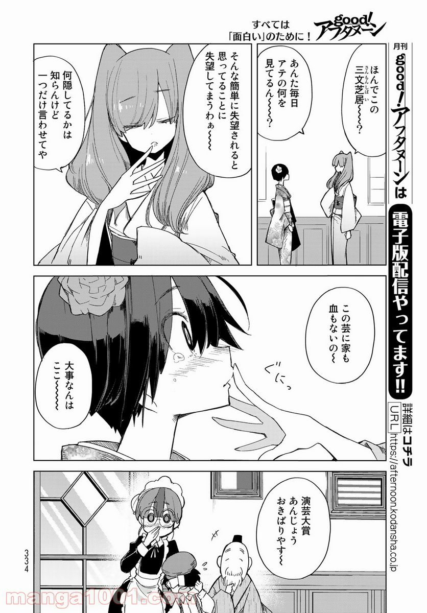 うちの師匠はしっぽがない 第30話 - Page 24