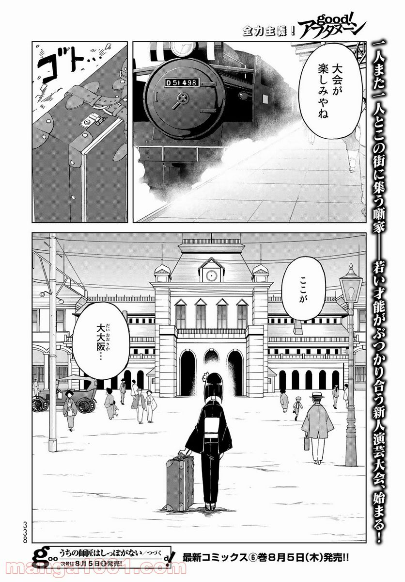 うちの師匠はしっぽがない 第30話 - Page 28