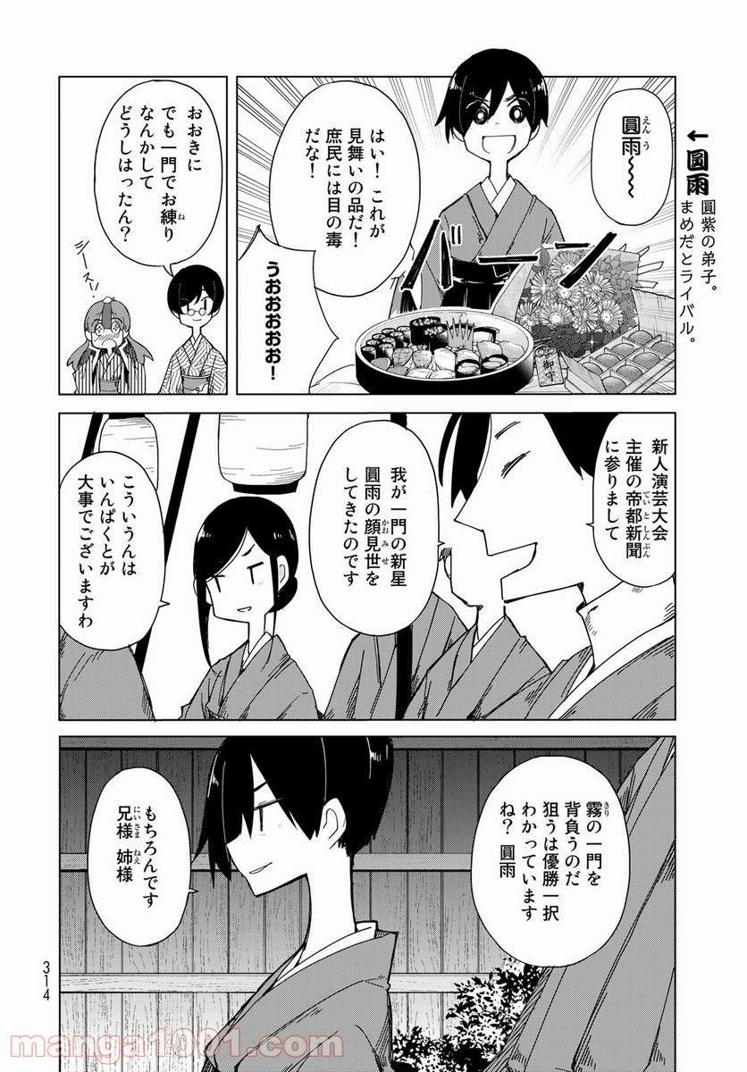 うちの師匠はしっぽがない 第30話 - Page 4