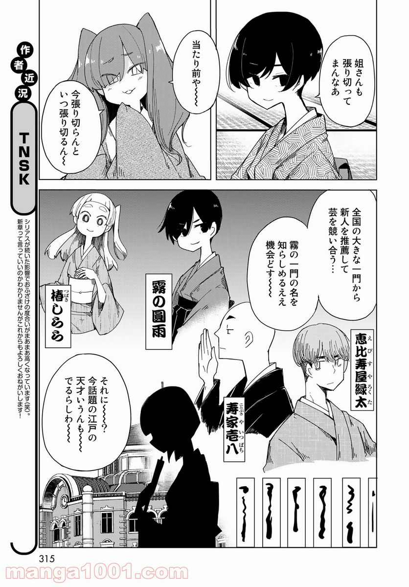 うちの師匠はしっぽがない 第30話 - Page 5