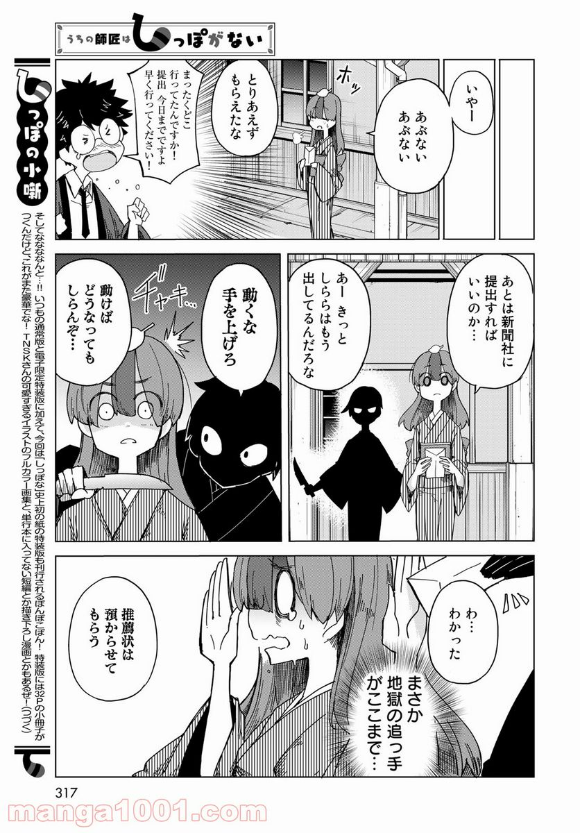 うちの師匠はしっぽがない 第30話 - Page 7