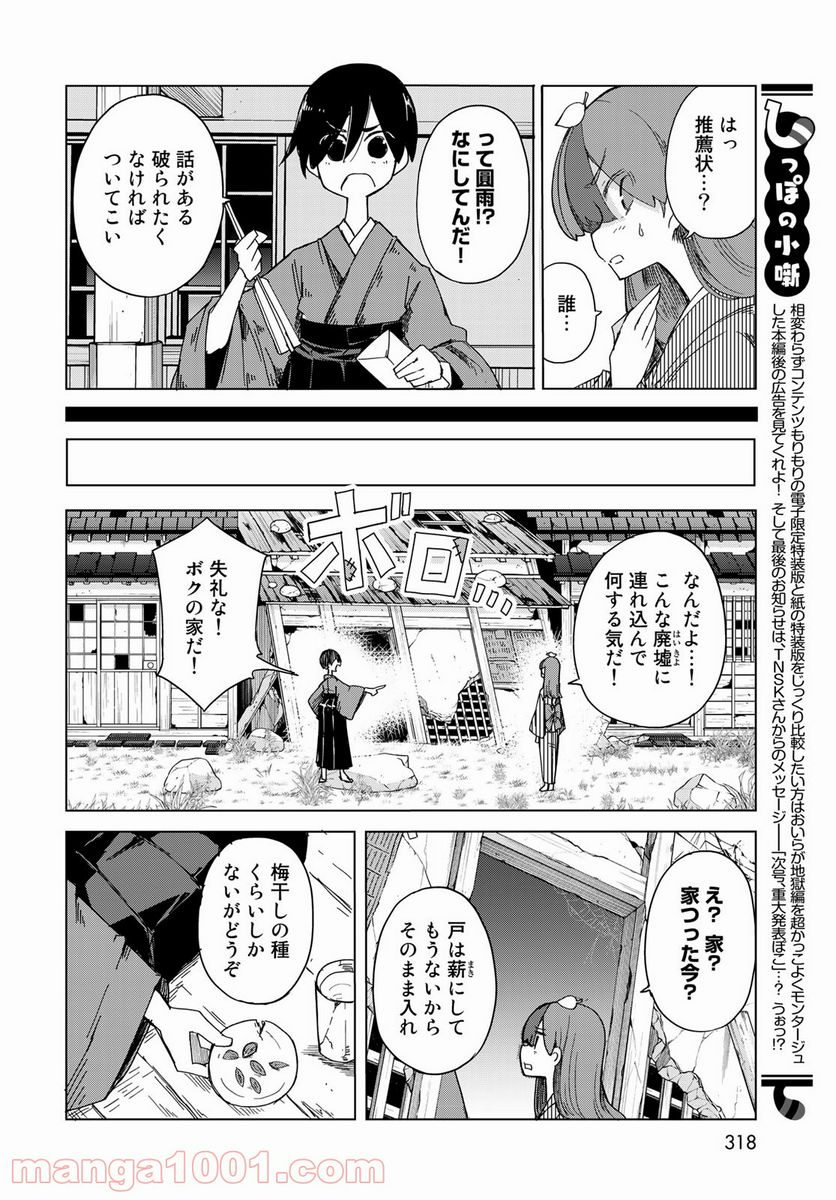 うちの師匠はしっぽがない 第30話 - Page 8