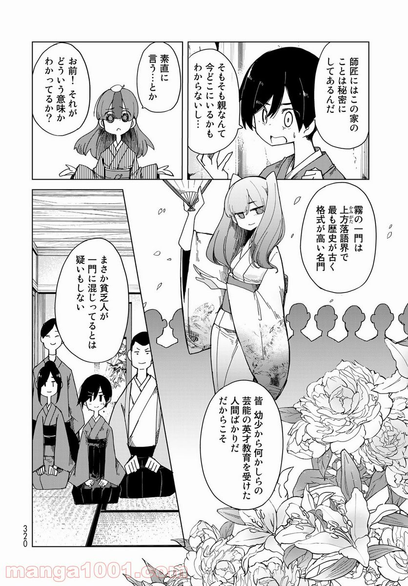 うちの師匠はしっぽがない 第30話 - Page 10