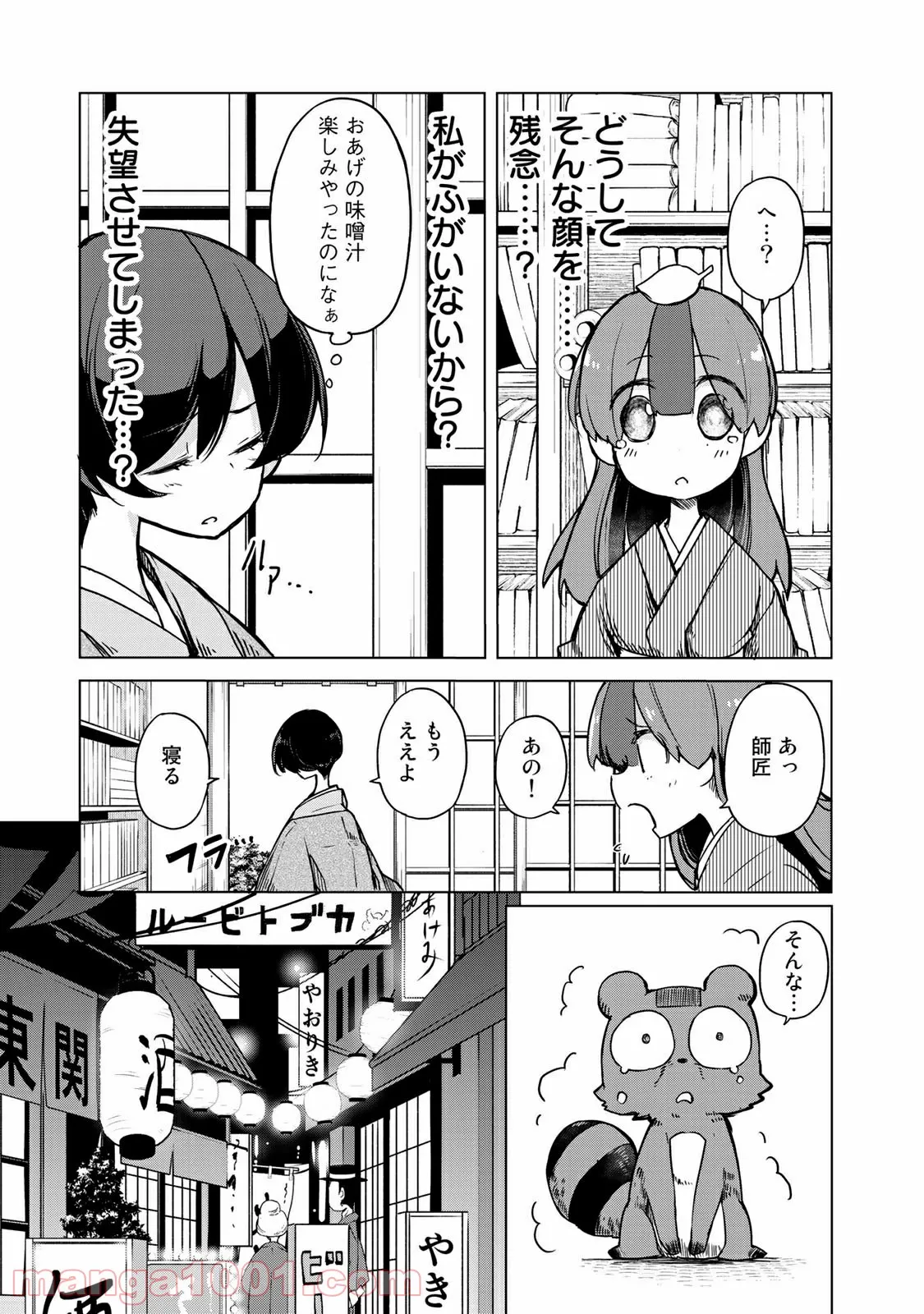 うちの師匠はしっぽがない 第9.2話 - Page 1